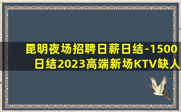 铜仁夜场招聘